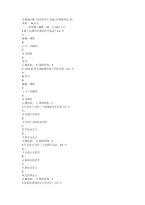 尔雅通识课经济学百年2015年期末考试新