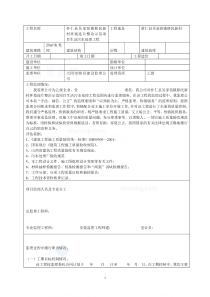 怀仁县吴家窑镇移民新村环境连片整治示范项目污水处理工程监理质量评估报告