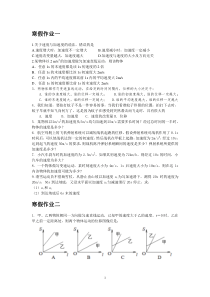 怀化市高一寒假作业及答案