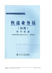 快递业务员(收派)职业技能鉴定考试模拟试题(理论)