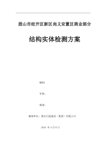 尚义商业工程结构实体检测方案