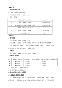 尚城华都CFG桩施工组织方案