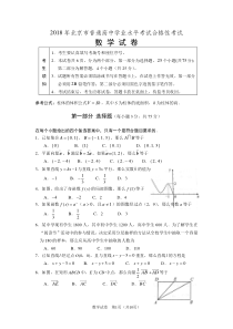 北京市2018年普通高中学业水平考试合格性考试数学试卷