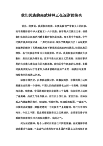 尚武精神资料1