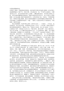 尚武精神资料2