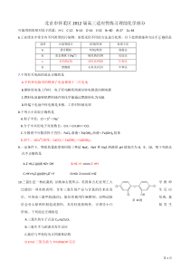 怀柔2012高三适应性练习化学j