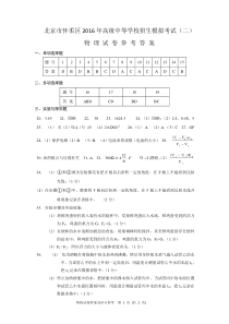 怀柔区2016年物理二模参考答案