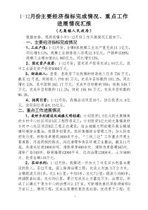 尤集镇12月份重点工作调度会材料