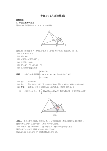 中考数学压轴题破解策略专题14《共顶点模型》