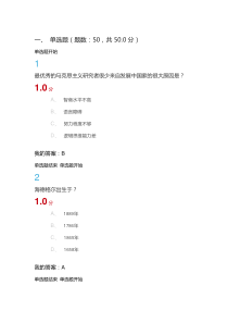 尔雅通识课追寻幸福西方论历史视角韦正翔考试答案