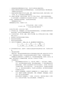 怎样才能熟练准确的调整钢液的化学成分