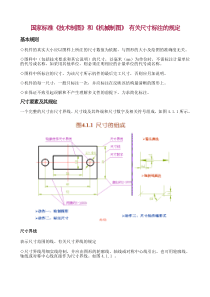 尺寸标注规范学习