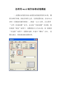 怎样用word制作8K标准试卷