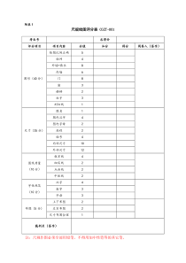 尺规作图评分表