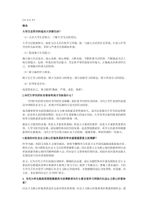 思修课后习题答案(一至六章,包括绪论)打印版