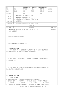 思品八年上册第七课《友好交往礼为先》导学案培协