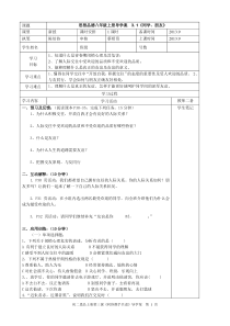 思品八年上册第三课《同侪携手共进》导学案培协