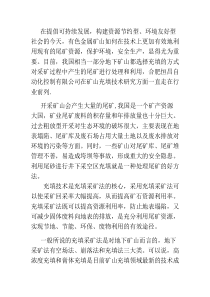 尾砂胶结充填的社会意义