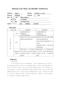 思想品德七年级下册第二单元第四课第一框的教学设计