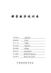 思想品德教学设计