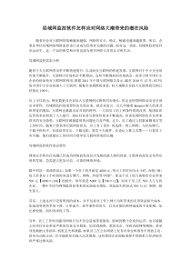 局域网监控软件怎样应对网络大潮带来的潜在风险