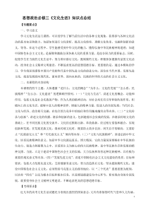 思想政治必修和选修三知识点总结