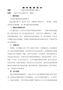 思想品德专题复习教学设计殷建兴