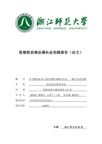 思想政治理论课社会实践报告(论文)