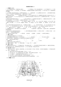 局部解剖学试题(1