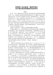 局部取穴加五脏俞膈俞同刺法治疗椎动脉型颈椎病的临床研究