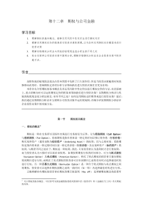 第十二章期权与公司金融