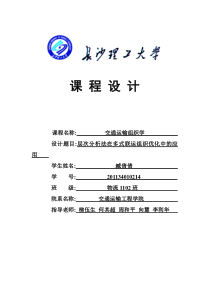 层次分析法在多式联运组织优化中的应用