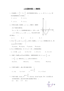 二次函数增减性精讲