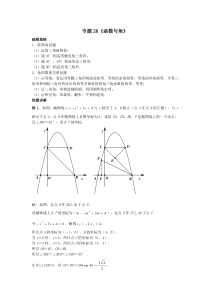 中考数学压轴题破解策略专题28《函数与角》