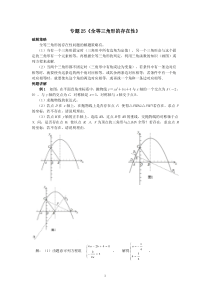 中考数学压轴题破解策略专题25《全等三角形的存在性》