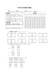 小学语文试卷答题卡模板