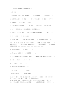 青岛版一年级数学上册期末测试题一