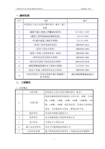 屋面施工方案(老旧小区改造项目)