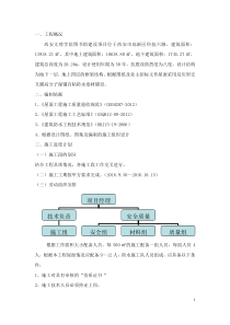 屋面防水工程施工方案