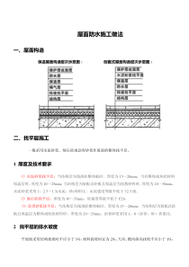 屋面防水施工工艺