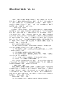 履带式工程机械行走装置的“啃轨”现象