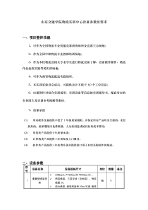 山东交通学院物流实训中心设备参数及要求上报版2