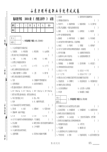 山东力明科技职业学院考试试卷西医儿科学试卷