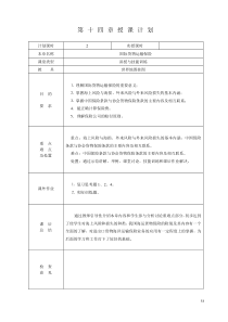 第十四章国际货物运输保险（2学时）-各章授课计划