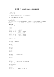 山东大学汇编实验三实验报告