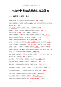 电路分析基础练习及答案.(DOC)