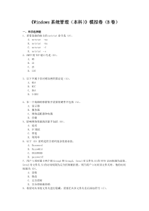 山东大学网络教育《Windows系统管理(本科)》试卷(B卷)