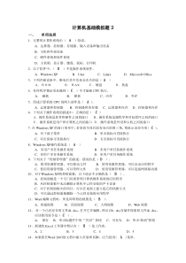 山东大学网络教育考试_计算机基础2