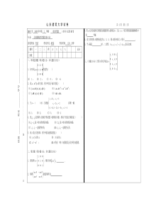 山东建筑大学07-08代数试卷模板B