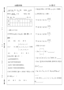 山东建筑大学2010-2011-2线性代数试卷-B卷